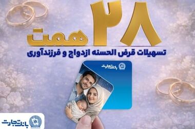 25 رییس ‌شعبه بانک تجارت در زمره برترین‌ها