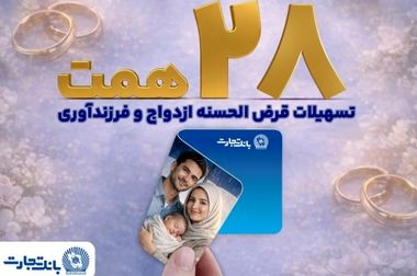 25 رییس ‌شعبه بانک تجارت در زمره برترین‌ها