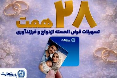 25 رییس ‌شعبه بانک تجارت در زمره برترین‌ها