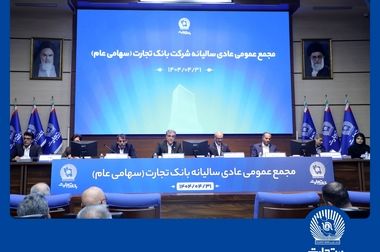 شعب کشیک بانک تجارت برای روز پنج‌شنبه 9مردادماه