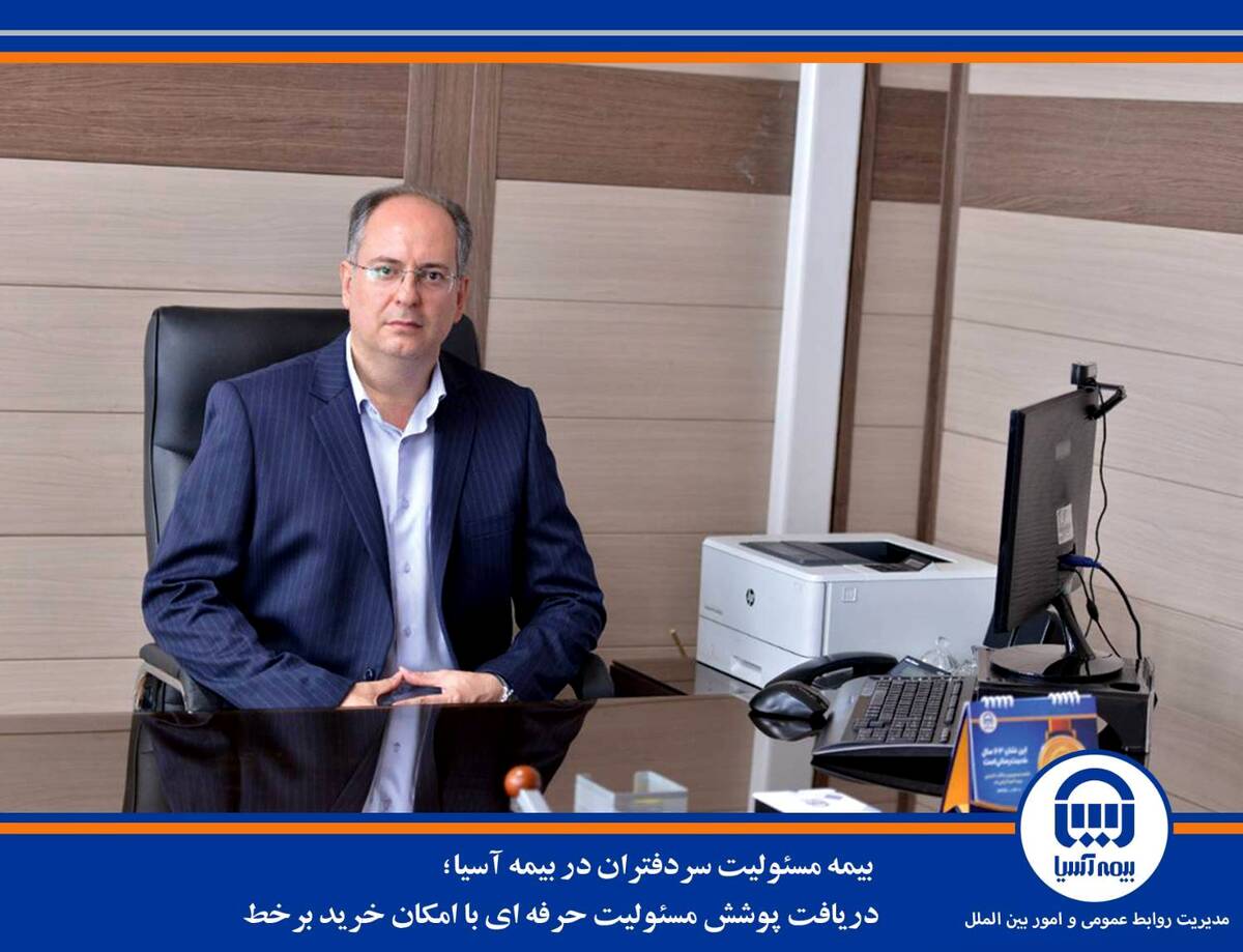 دریافت پوشش مسئولیت حرفه ای با امکان خرید برخط