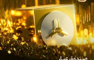 صندوق «عیار»  پربازده‌ترین صندوق طلای ایران 