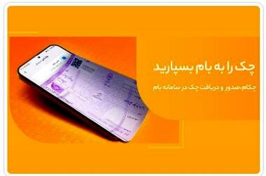انضباط مالی و هوش مصنوعی، اولویت های بانک ملی ایران در سال ۱۴۰۴