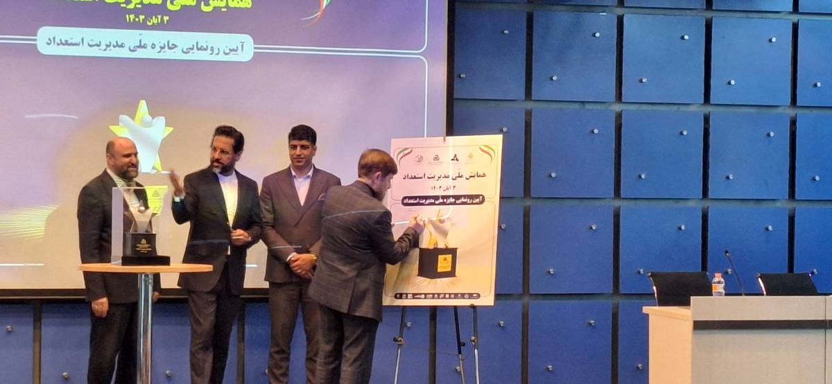 نخستین همایش مدیریت استعداد به همت سازمان مدیریت صنعتی برگزار شد