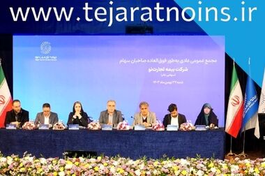 پیام تسلیت مدیرعامل بیمه تجارت‌نو به مناسبت فرا رسیدن ایام سوگواری سالار شهیدان و شهادت دانشمندان هسته‌ای و فرماندهان سرافراز نظامی