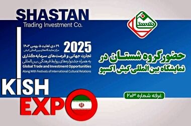 حضور شرکت پتروشیمی بدر شرق در  بیست و نهمین نمایشگاه بین‌المللی نفت، گاز، پالایش و پتروشیمی 