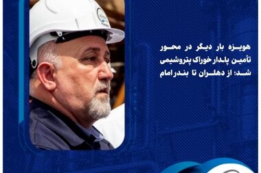  تحول داده‌محور در مدیریت کالاهای صنعتی پالایش گاز هویزه