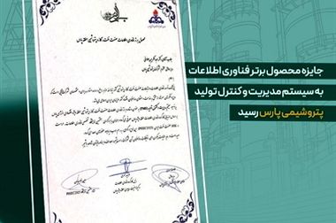 بازدید معاون علمی و فناوری رئیس جمهور از غرفه بیمه البرز در نمایشگاه پتروشیمی