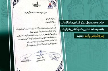 پیشرفت طرح پلی‌اتیلن سنگین گچساران از ۵۵ درصد عبور کرد/ تأمین مالی ۱۳ هزار میلیاردتومانی شرکت صنایع پلیمر گچساران در سال ۱۴۰۴