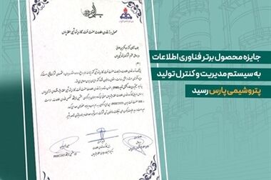 بانک صادرات ایران، حامی پایدار صنعت پتروشیمی در «پتروکم سوم»