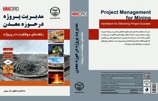 با حمایت ایمیدرو صورت گرفت؛ انتشار نخستین کتاب فارسی جامع مدیریت پروژه در معادن ایران