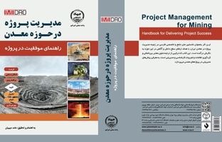 با حمایت ایمیدرو صورت گرفت؛ انتشار نخستین کتاب فارسی جامع مدیریت پروژه در معادن ایران