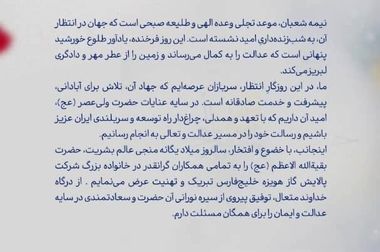 پیام مدیرعامل شرکت پالایش گاز هویزه به مناسبت هفته دفاع مقدس