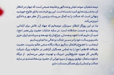 پیام مدیرعامل شرکت پالایش گاز هویزه خلیج‌فارس به مناسبت فرارسیدن عید سعید غدیر خم