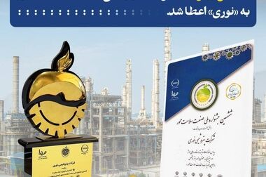 آیین تجلیل از بانوان توانمند شرکت پتروشیمی نوری
