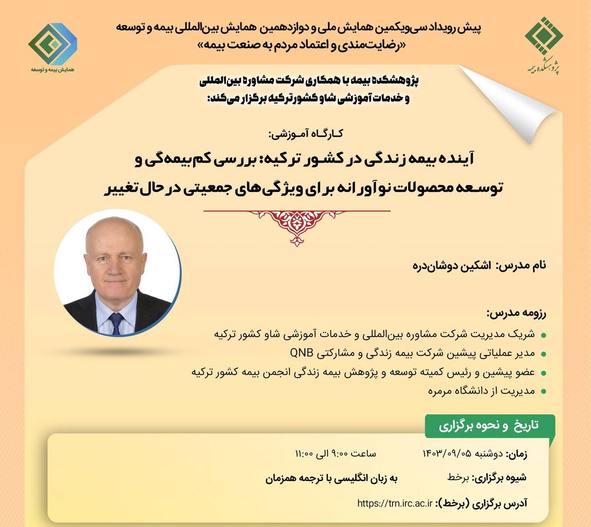 سومین کارگاه‌ آموزشی پیش‌رویداد همایش بیمه و توسعه 1403 با موضوع آینده بیمه زندگی در کشور ترکیه