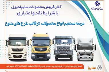 آغاز شمارش معکوس برای تولید رسمی کشنده GX560 در سایپادیزل