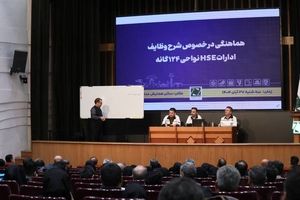 تخصیص اعتبارات جدید برای ارتقای ایمنی شهری در حوزه HSE