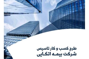 انتشار کتاب «حسابداری معاملات مالی اسلامی»، توسط پژوهشکده بیمه