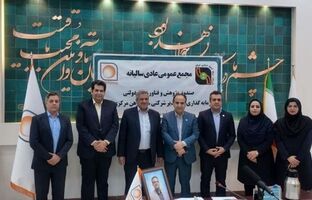 برگزاری مجمع عمومی عادی سالیانه صندوق سرمایه‌گذاری خطر پذیر شرکتی سنگ آهن مرکزی ایران