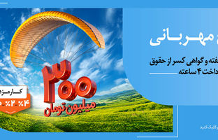 عدم مسدودی حساب در «طرح مهربانی ملی»