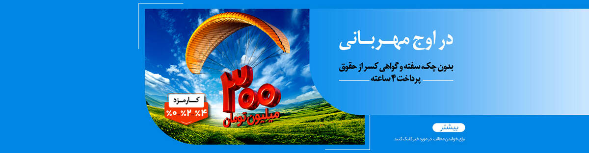 عدم مسدودی حساب در «طرح مهربانی ملی»