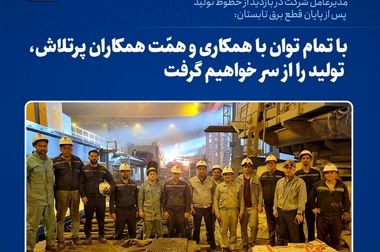 کامیابی فولاد خراسان در بازار محصولات فولادی / رشد ۳۵ درصدی فروش فولاد خراسان