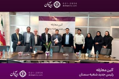 جلسه مشترک مدیرعامل بیمه آرمان و مدیرعامل شرکت فناوران خبره در راستای توسعه خدمات بیمه‌ای نوین