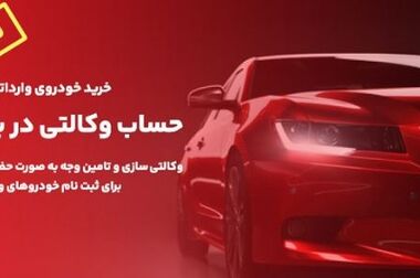 رونمایی از سکوی بانکداری باز بانک ملت با نام تجاری بانکیما