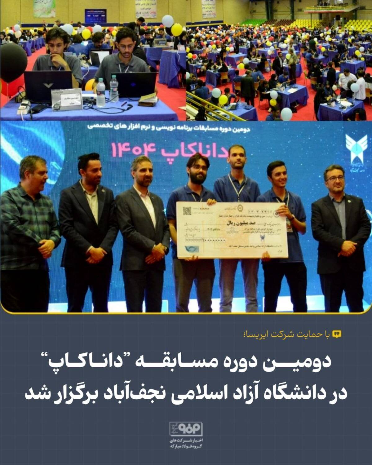 دومین دوره مسابقه ”داناکاپ“ در دانشگاه آزاد اسلامی نجف‌آباد برگزار شد