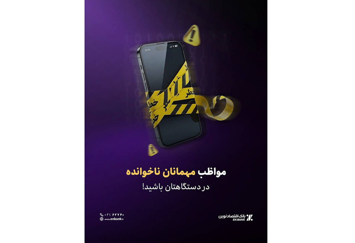 بدافزارها؛ تهدیدی نامرئی برای اطلاعات بانکی