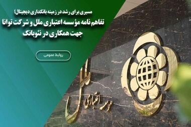 افزایش سقف برداشت وجه نقد از خودپردازهای موسسه اعتباری ملل