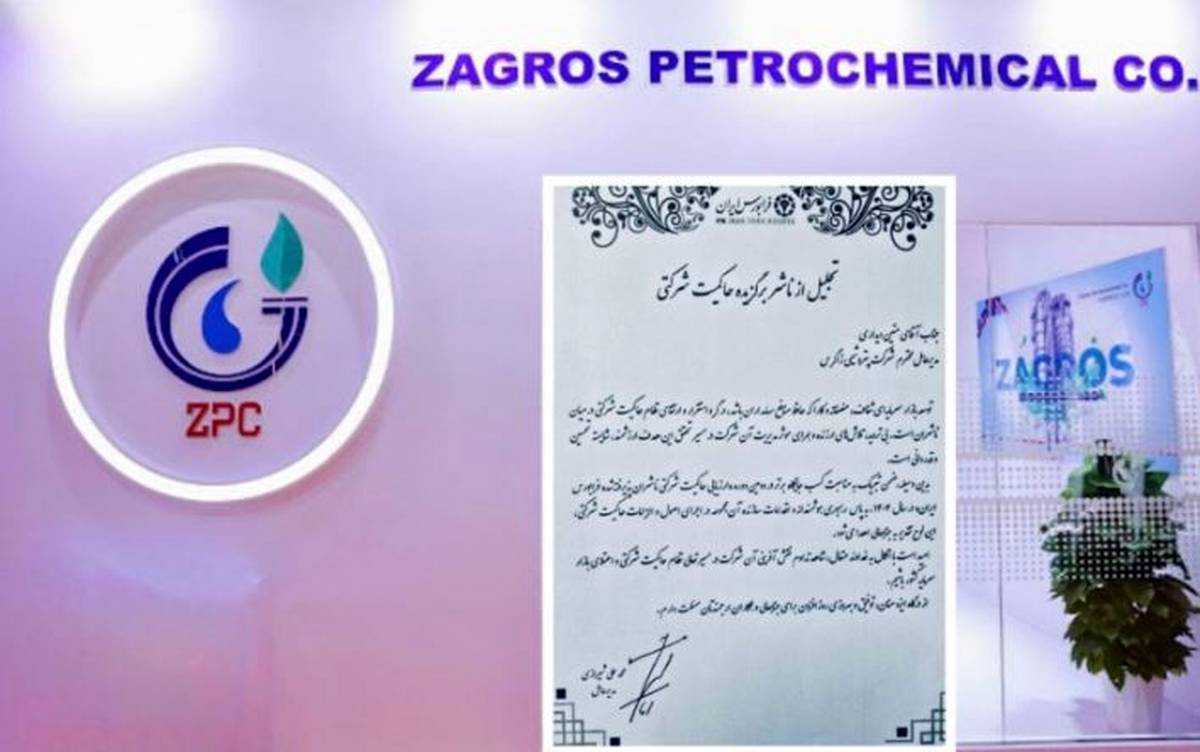 پتروشیمی زاگرس به عنوان ناشر برگزیده فرابورس ایران معرفی شد