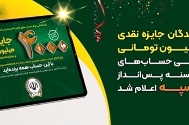 تاریخ انقضای کارت‌های عابربانک سپه به مدت سه ماه تمدید شد