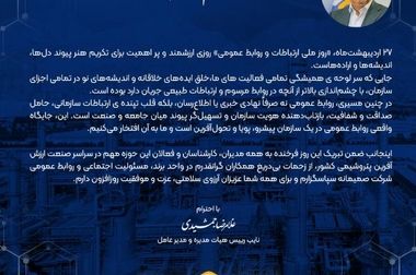 پیام قدردانی مدیرعامل از تعهد و تلاش بی وقفه کارکنان شرکت