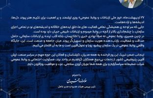 پیام دکتر غلامرضا جمشیدی به مناسبت ۲۷ اردیبهشت ماه، گرامیداشت روز ارتباطات و روابط عمومی