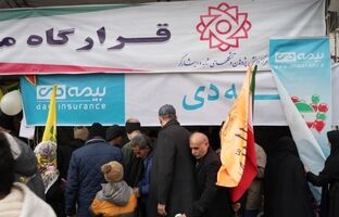 حضور غرفه بیمه دی در راهپیمایی ۲۲ بهمن