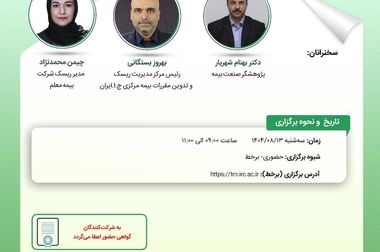 انتشار گزارش پژوهشکده بیمه درباره طراحی استاندارد آموزشی مبتنی بر مدل شایستگی