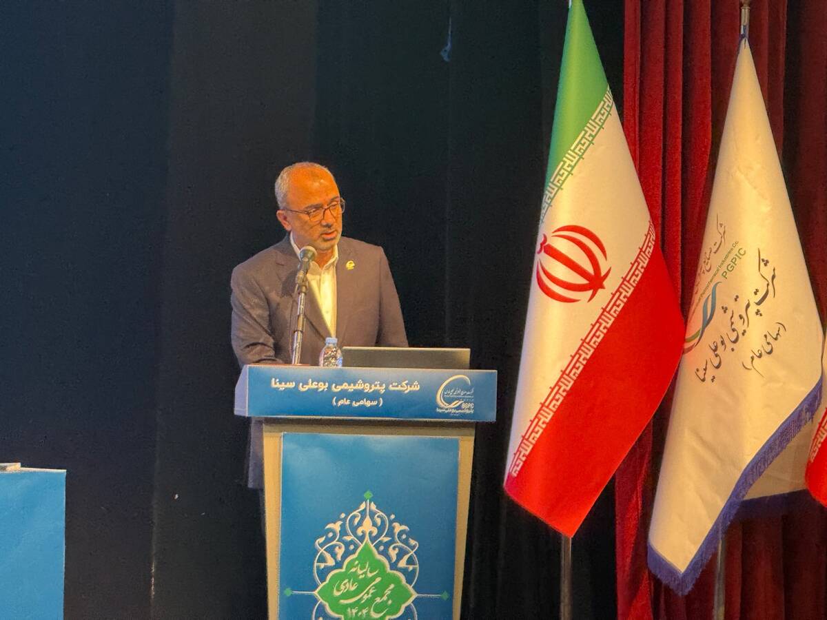 تقسیم سود ۴۵۰ تومانی پتروشیمی بوعلی‌سینا در مجمع سالانه/ رشد ۴۸ درصدی درآمد در سایه تحریم و جنگ اقتصادی
