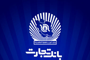 پیام مدیرعامل بانک تجارت به مناسبت عید سعید قربان