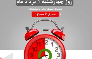 لیست شعب کشیک بانک شهر در روز چهارشنبه مورخ ۱۴۰۴/۵/۱ 