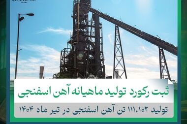 آغاز سومین رویداد جامع معدن و صنایع معدنی در برج میلاد با حضور شرکت آهن و فولاد ارفع