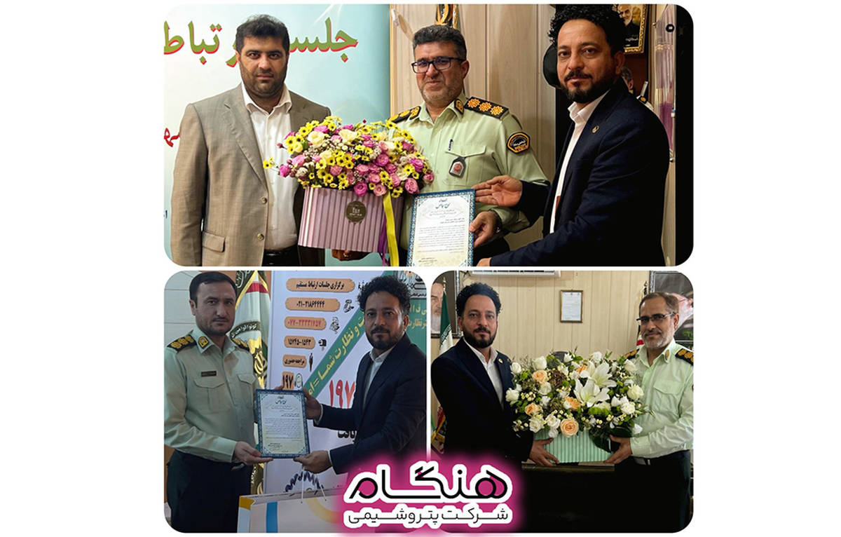 تقدیر مدیرعامل شرکت پتروشیمی هنگام از فرماندهان نیروی انتظامی منطقه پارس جنوبی