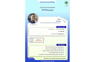 برگزاری کارگاه آموزشی «مدیریت دانش در صنعت بیمه» با محوریت انتقال تجربه‌های سازمانی
