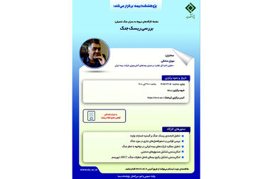 برگزاری آزمون ارزیابی خسارت بیمه خرداد۱۴۰۵