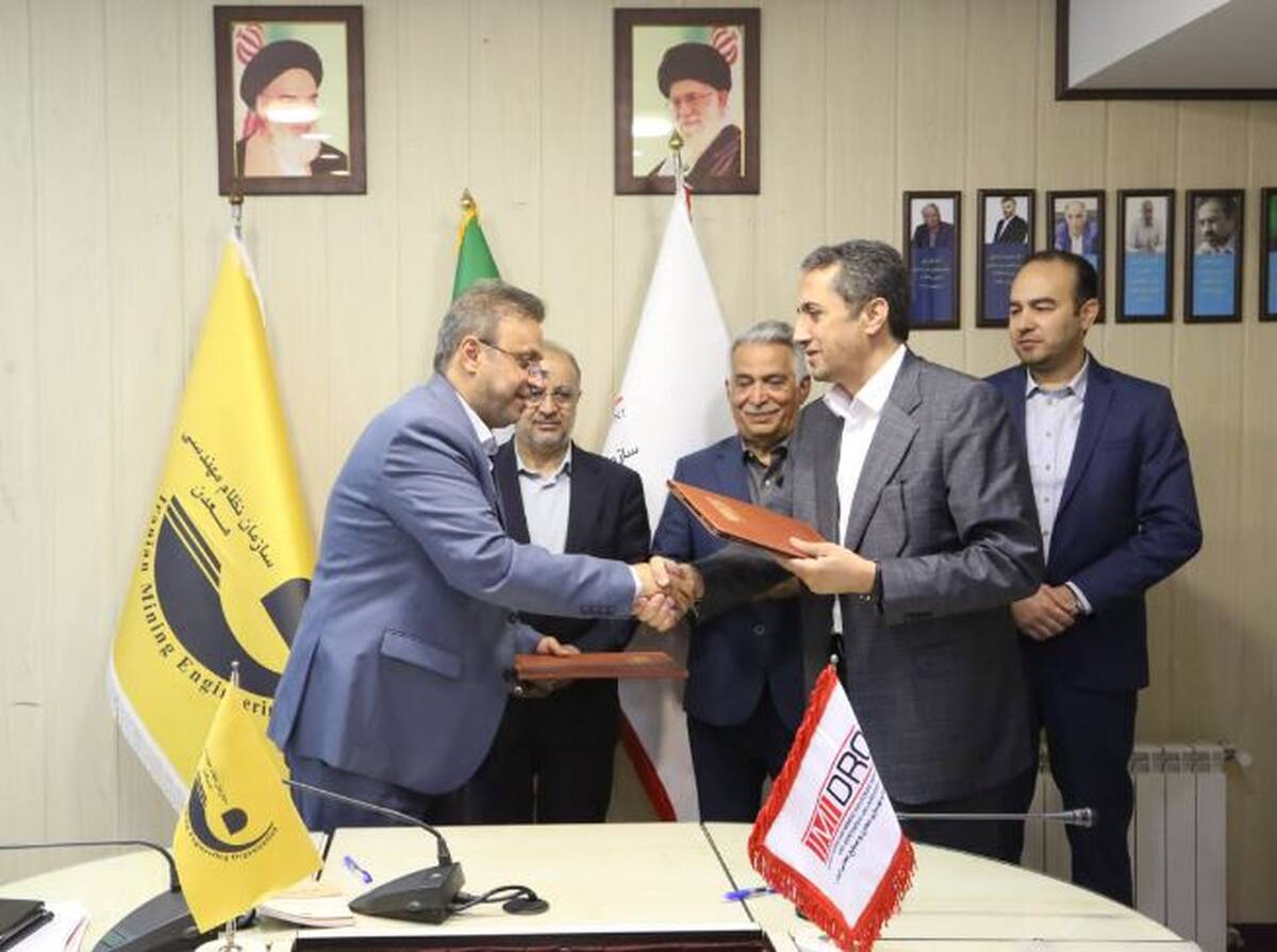 ایمیدرو و سازمان نظام مهندسی معدن تفاهم نامه همکاری امضا کردند