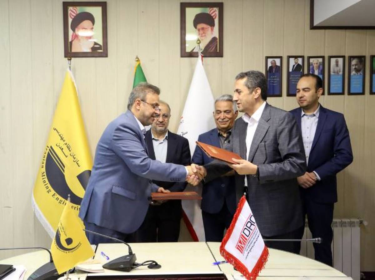 ایمیدرو و سازمان نظام مهندسی معدن تفاهم نامه همکاری امضا کردند
