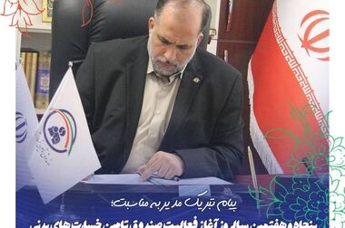  خدمات صندوق تامین خسارت‌های بدنی ستودنی است