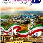۳۰ اردیبهشت ، پنجمین سالروز بهره برداری شرکت صنایع پتروشیمی مسجدسلیمان گرامی باد