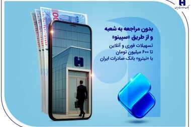 واریز سود دی‌ماه صندوق اندوخته توسعه صادرات آرمانی